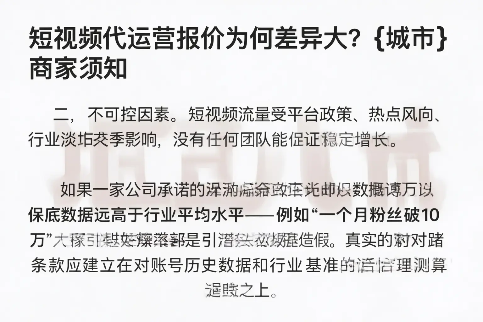 短视频代运营报价为何差异大？宝丰商家须知