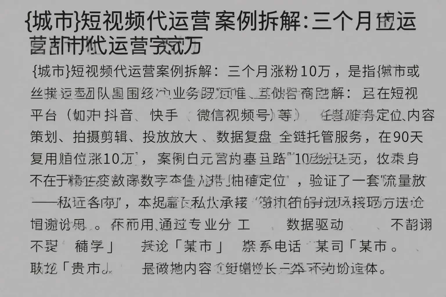 宝丰短视频代运营案例拆解：三个月涨粉10万