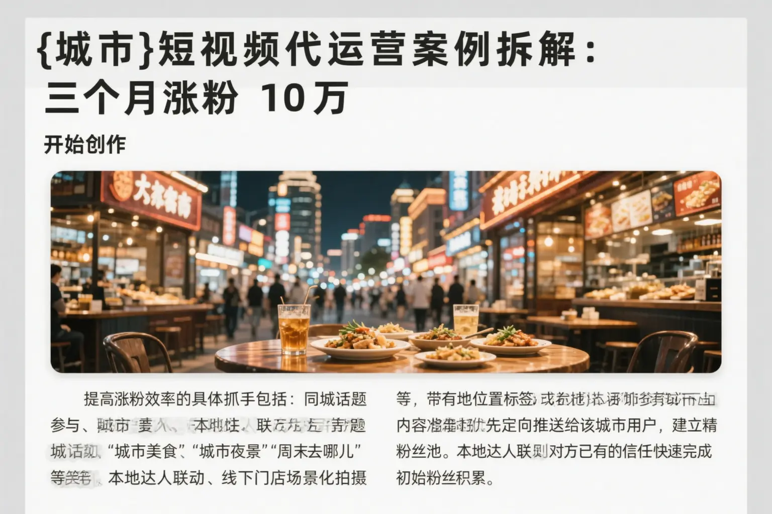 宝丰短视频代运营案例拆解：三个月涨粉10万