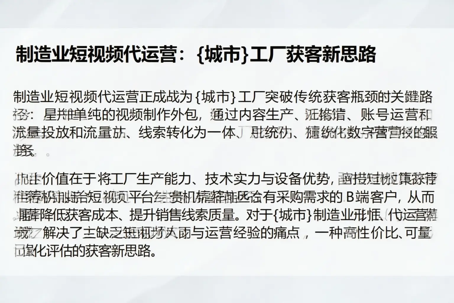 制造业短视频代运营：宝丰工厂获客新思路