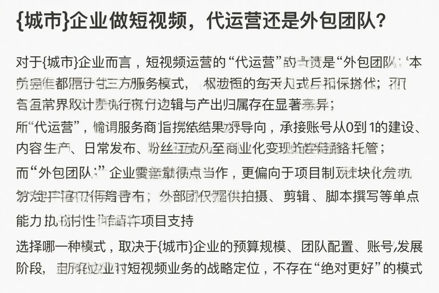宝丰企业做短视频，代运营还是外包团队？