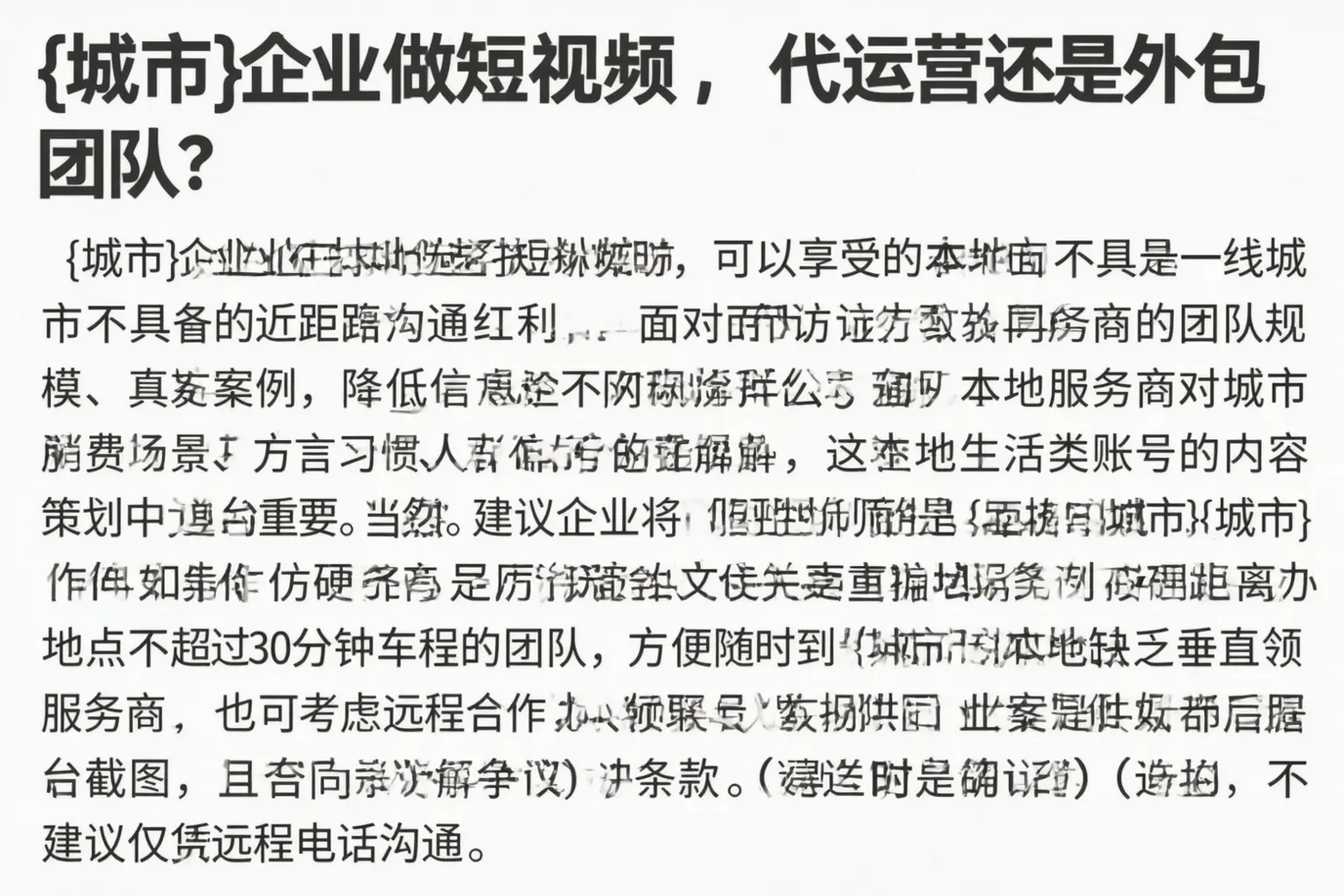 宝丰企业做短视频，代运营还是外包团队？
