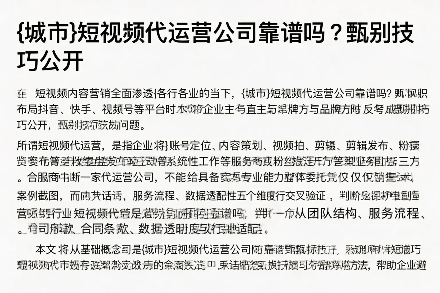 宝丰短视频代运营公司靠谱吗？甄别技巧公开