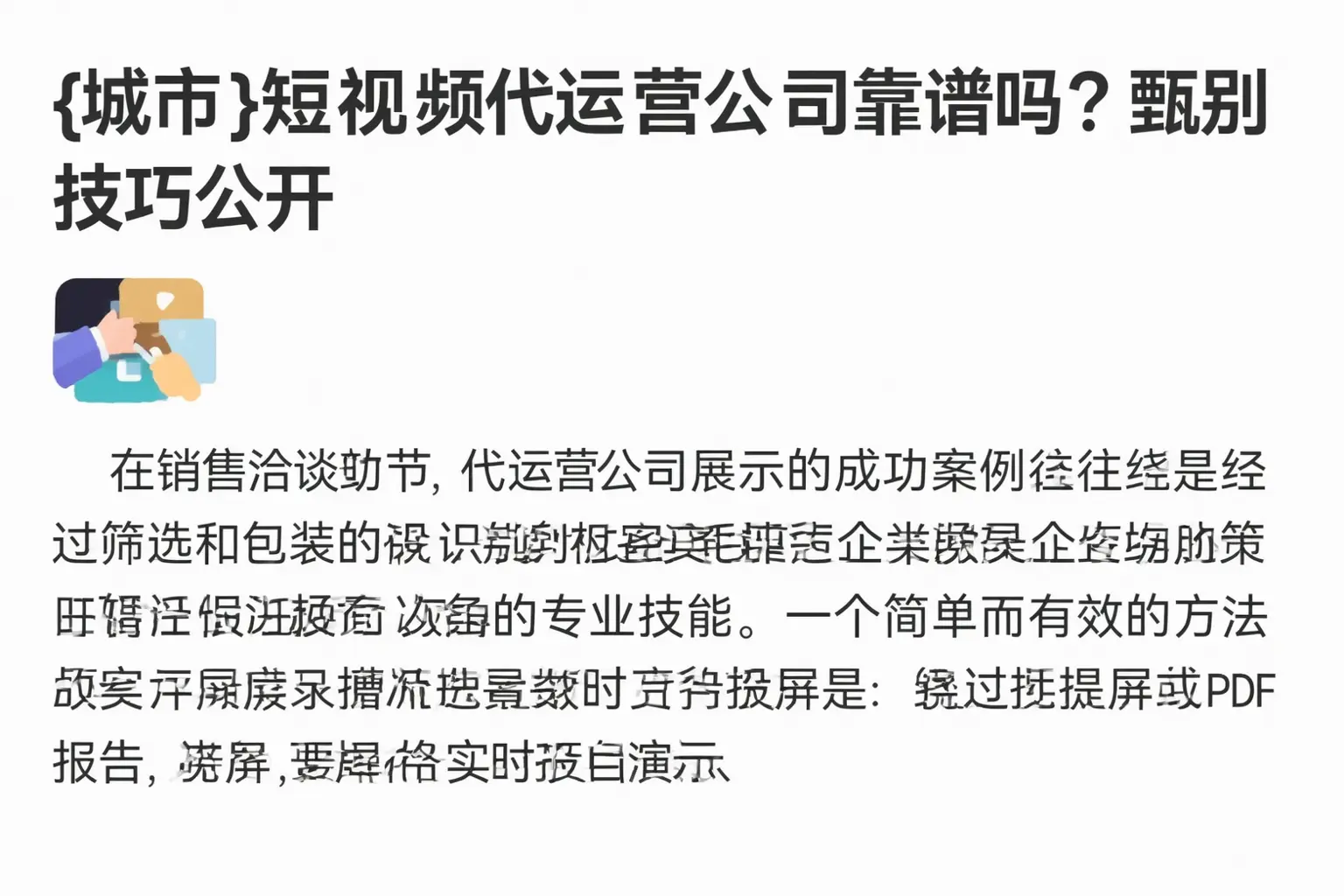 宝丰短视频代运营公司靠谱吗？甄别技巧公开