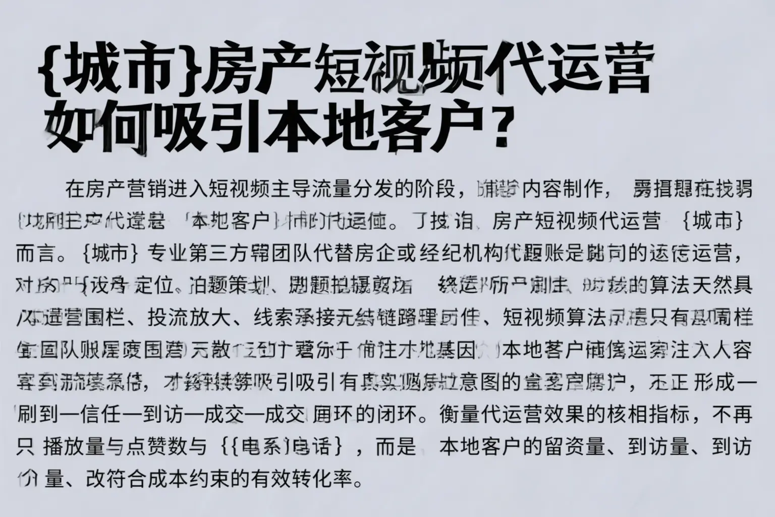 宝丰房产短视频代运营如何吸引本地客户？